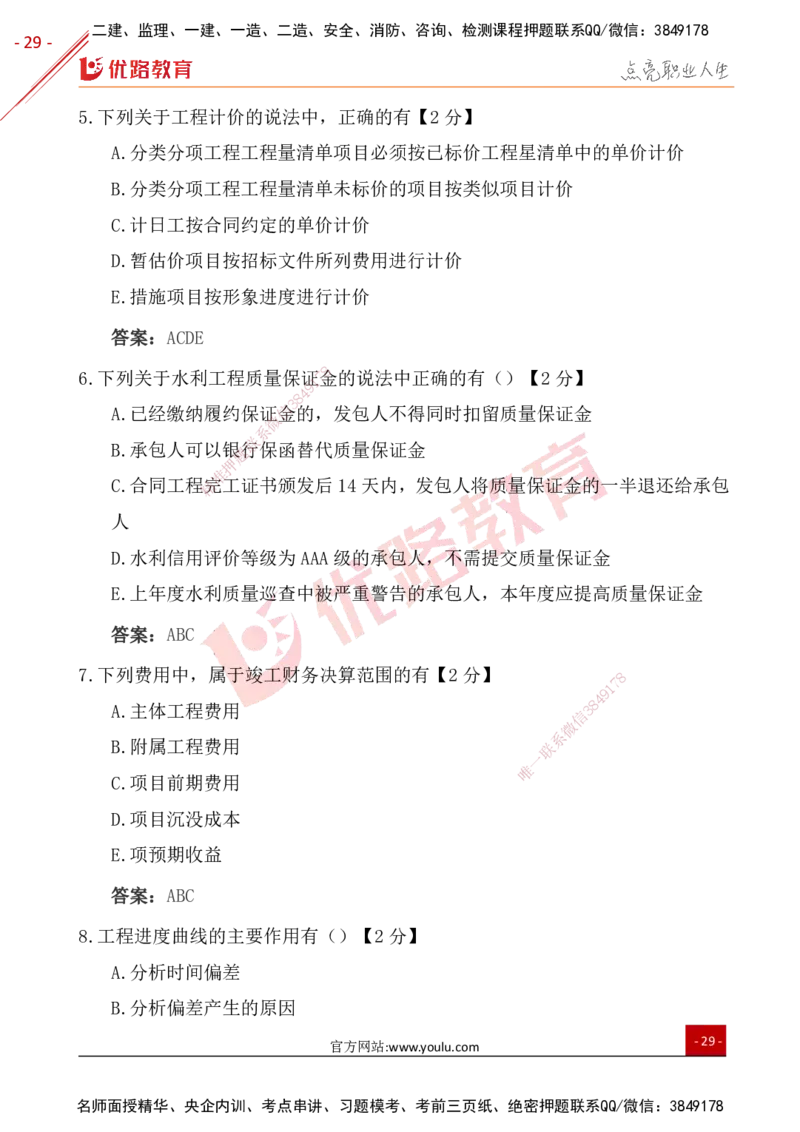 YL-水利控制-25年真题-完_监理工程师_2025监理工程师_2025年监理工程师SVIP_2025年监理水利控制SVIP