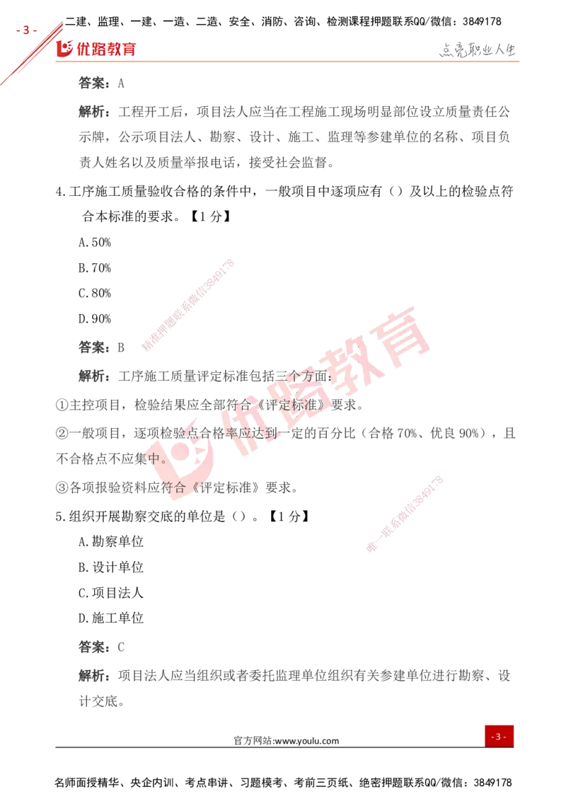 YL-水利控制-25年真题-完_监理工程师_2025监理工程师_2025年监理工程师SVIP_2025年监理水利控制SVIP