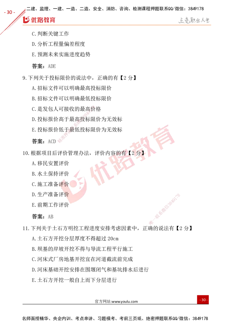 YL-水利控制-25年真题-完_监理工程师_2025监理工程师_2025年监理工程师SVIP_2025年监理水利控制SVIP