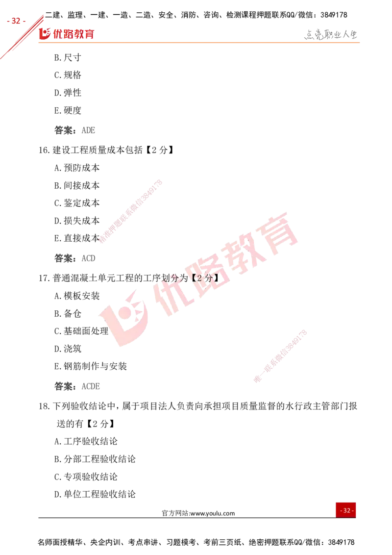 YL-水利控制-25年真题-完_监理工程师_2025监理工程师_2025年监理工程师SVIP_2025年监理水利控制SVIP