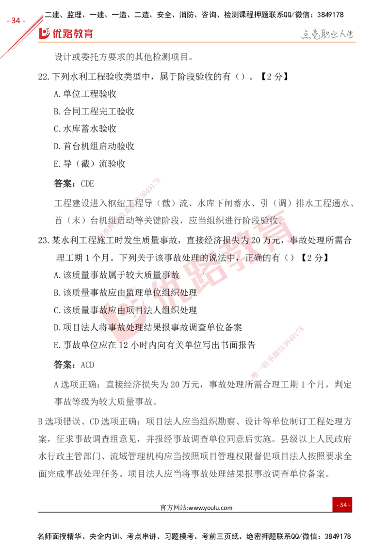 YL-水利控制-25年真题-完_监理工程师_2025监理工程师_2025年监理工程师SVIP_2025年监理水利控制SVIP