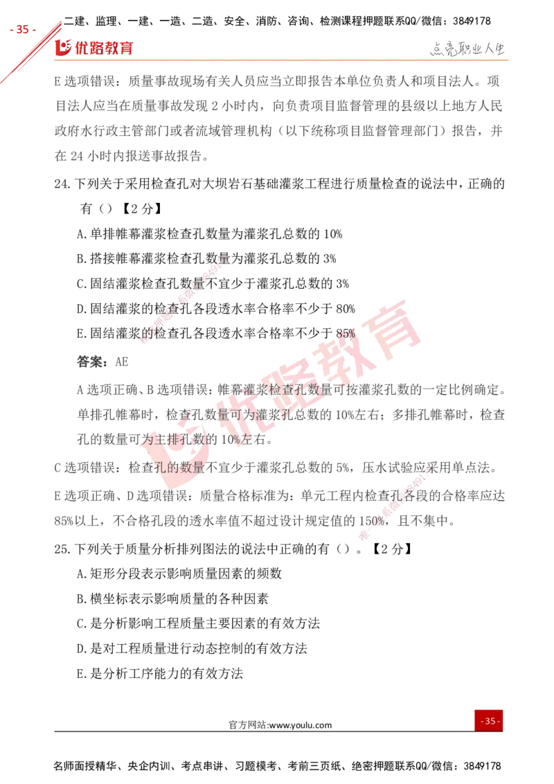 YL-水利控制-25年真题-完_监理工程师_2025监理工程师_2025年监理工程师SVIP_2025年监理水利控制SVIP