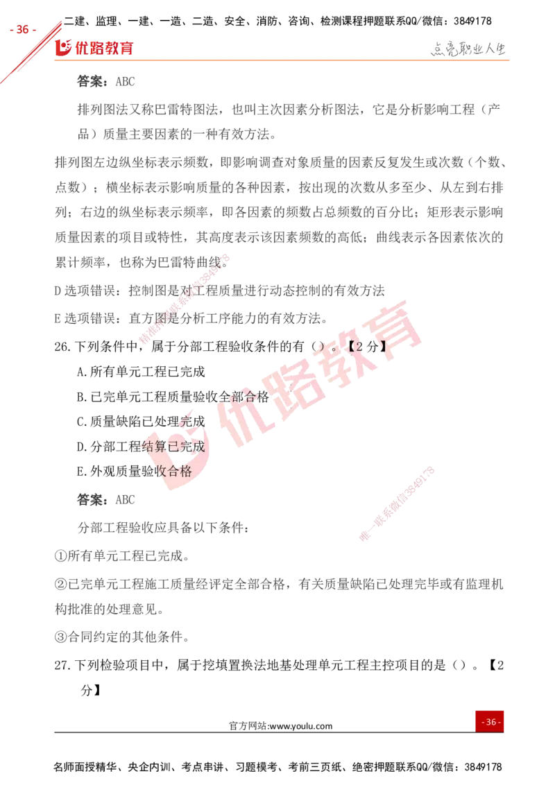 YL-水利控制-25年真题-完_监理工程师_2025监理工程师_2025年监理工程师SVIP_2025年监理水利控制SVIP