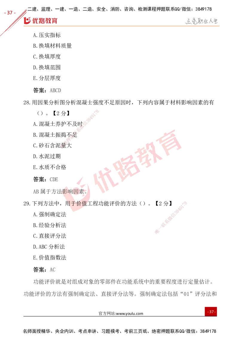 YL-水利控制-25年真题-完_监理工程师_2025监理工程师_2025年监理工程师SVIP_2025年监理水利控制SVIP