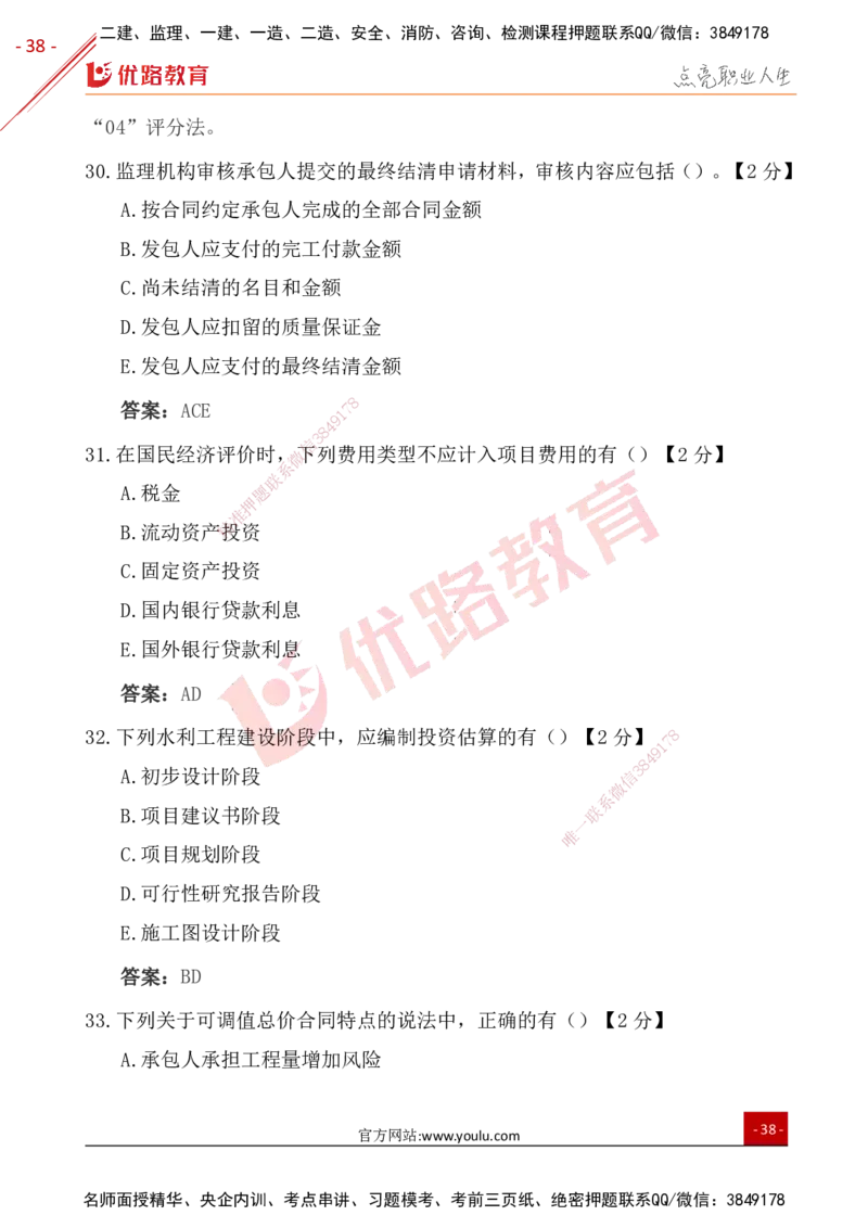 YL-水利控制-25年真题-完_监理工程师_2025监理工程师_2025年监理工程师SVIP_2025年监理水利控制SVIP