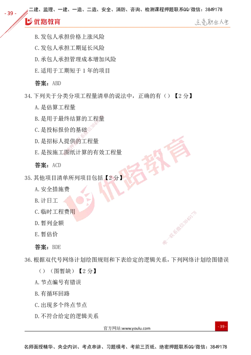 YL-水利控制-25年真题-完_监理工程师_2025监理工程师_2025年监理工程师SVIP_2025年监理水利控制SVIP