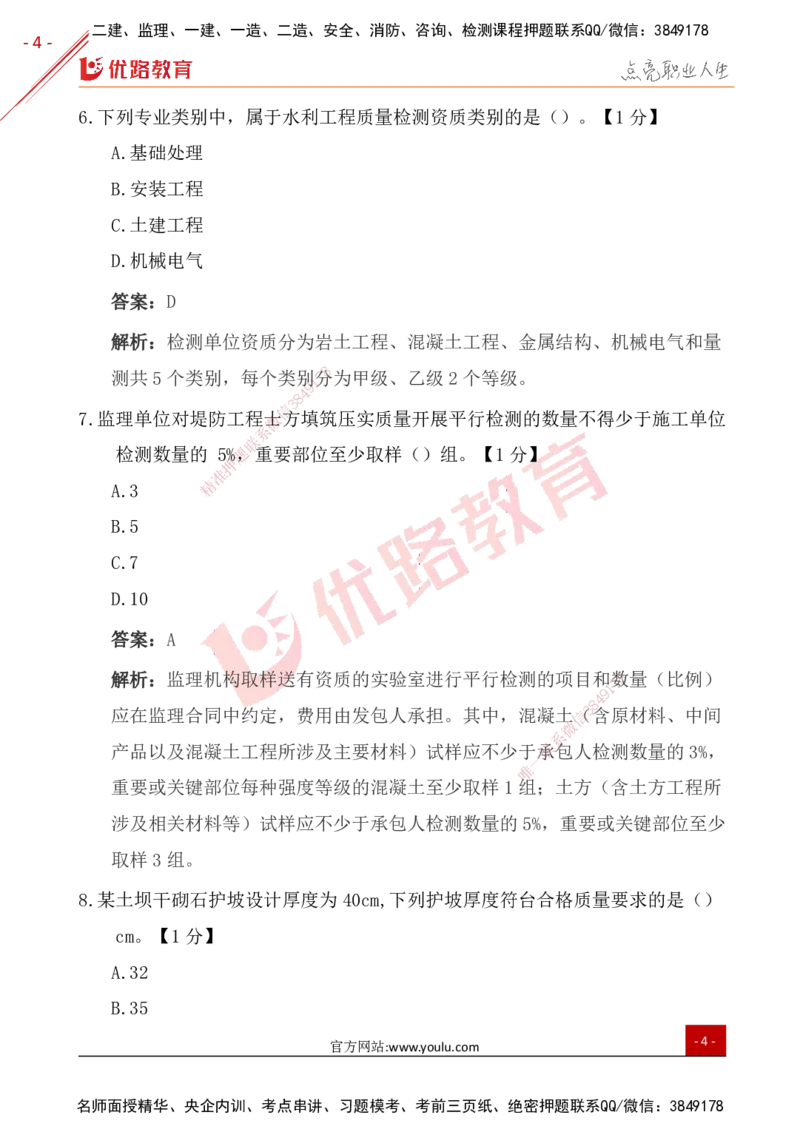 YL-水利控制-25年真题-完_监理工程师_2025监理工程师_2025年监理工程师SVIP_2025年监理水利控制SVIP