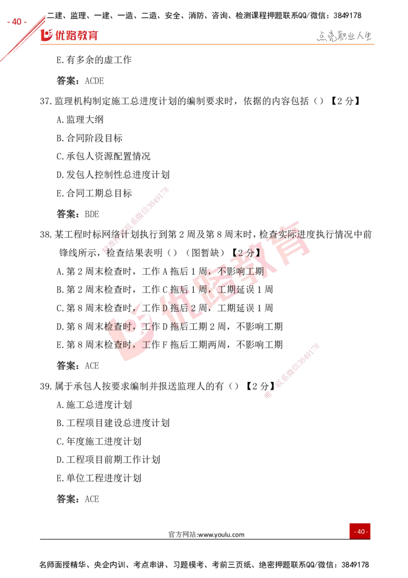 YL-水利控制-25年真题-完_监理工程师_2025监理工程师_2025年监理工程师SVIP_2025年监理水利控制SVIP