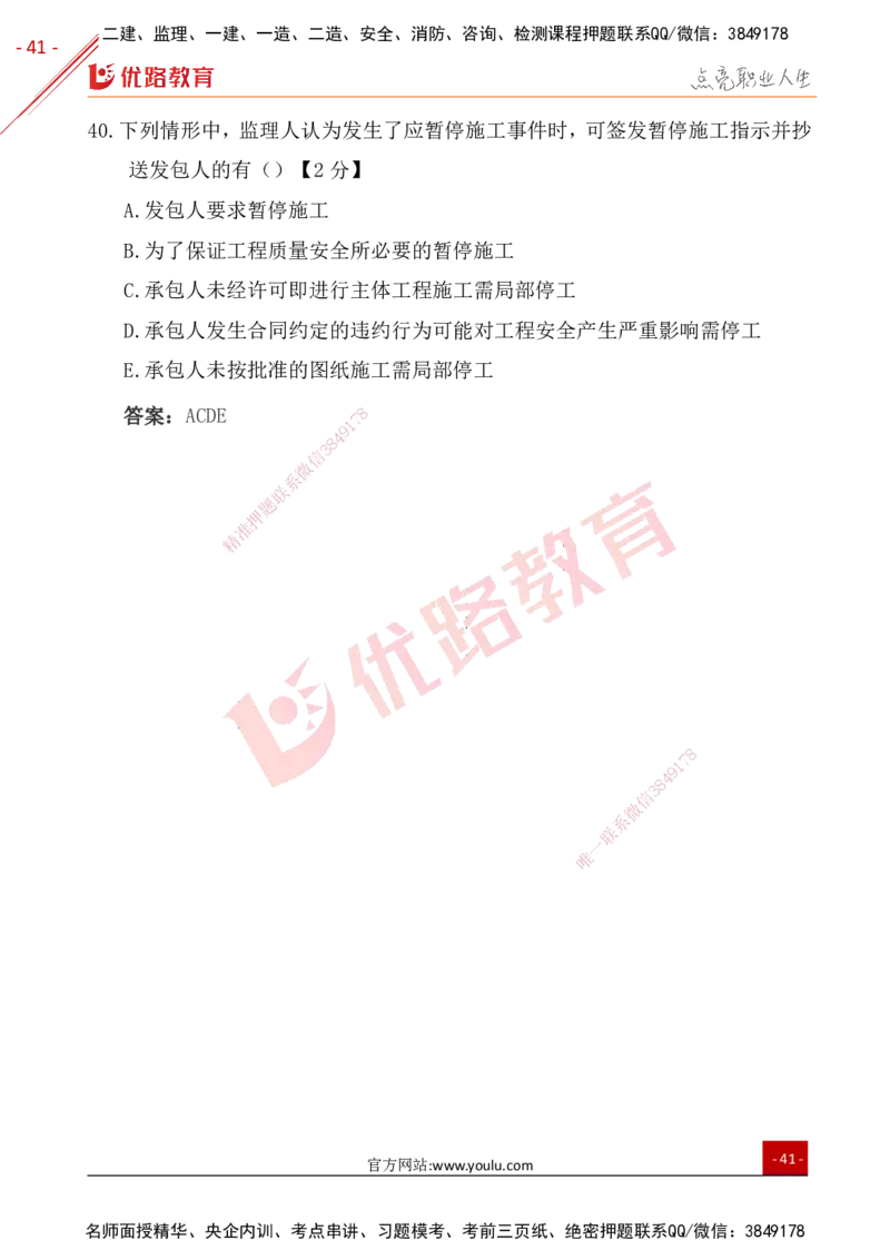 YL-水利控制-25年真题-完_监理工程师_2025监理工程师_2025年监理工程师SVIP_2025年监理水利控制SVIP