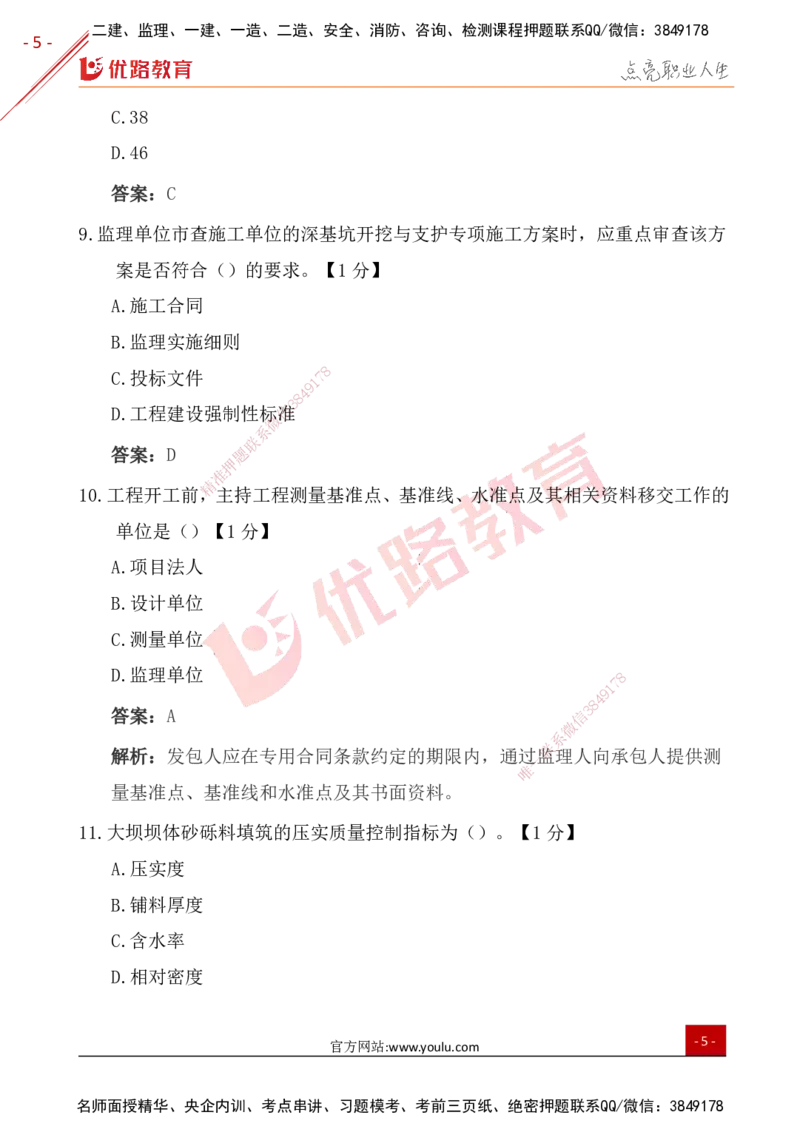 YL-水利控制-25年真题-完_监理工程师_2025监理工程师_2025年监理工程师SVIP_2025年监理水利控制SVIP