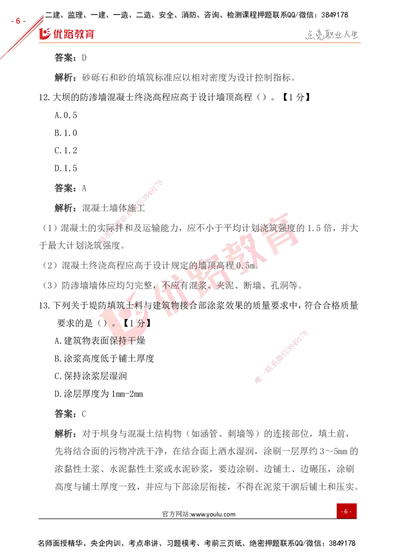 YL-水利控制-25年真题-完_监理工程师_2025监理工程师_2025年监理工程师SVIP_2025年监理水利控制SVIP