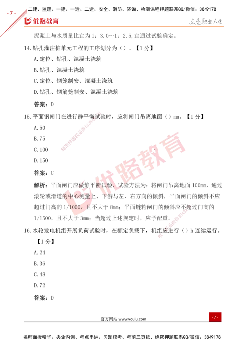 YL-水利控制-25年真题-完_监理工程师_2025监理工程师_2025年监理工程师SVIP_2025年监理水利控制SVIP