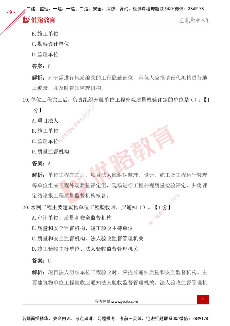YL-水利控制-25年真题-完_监理工程师_2025监理工程师_2025年监理工程师SVIP_2025年监理水利控制SVIP