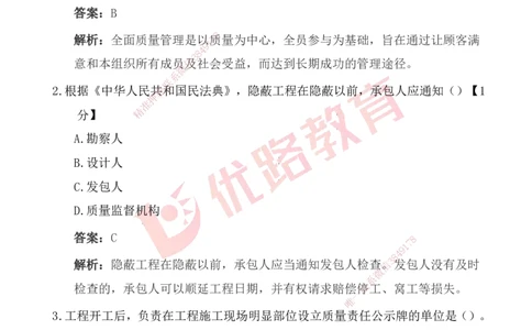 YL-水利控制-25年真题-完_监理工程师_2025监理工程师_2025年监理工程师SVIP_2025年监理水利控制SVIP