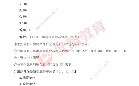 YL-水利控制-25年真题-完_监理工程师_2025监理工程师_2025年监理工程师SVIP_2025年监理水利控制SVIP