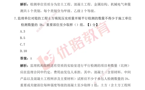 YL-水利控制-25年真题-完_监理工程师_2025监理工程师_2025年监理工程师SVIP_2025年监理水利控制SVIP
