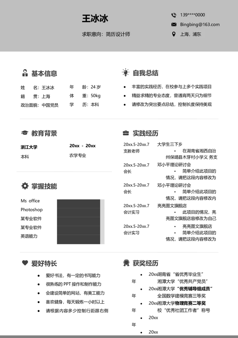 单页10_10000+PPT模板大礼包_大学生个人简历PPT模板_个人简历-Word版保存下载编辑_单页简历326款