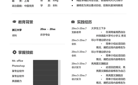单页10_10000+PPT模板大礼包_大学生个人简历PPT模板_个人简历-Word版保存下载编辑_单页简历326款