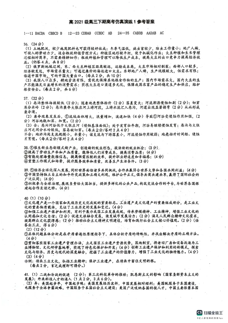 2024届四川省绵阳南山中学高三下学期高考仿真演练(一)+文科综合试题_2024年5月_01按日期_28号_2024届四川绵阳南山中学高三高考仿真演练(一)