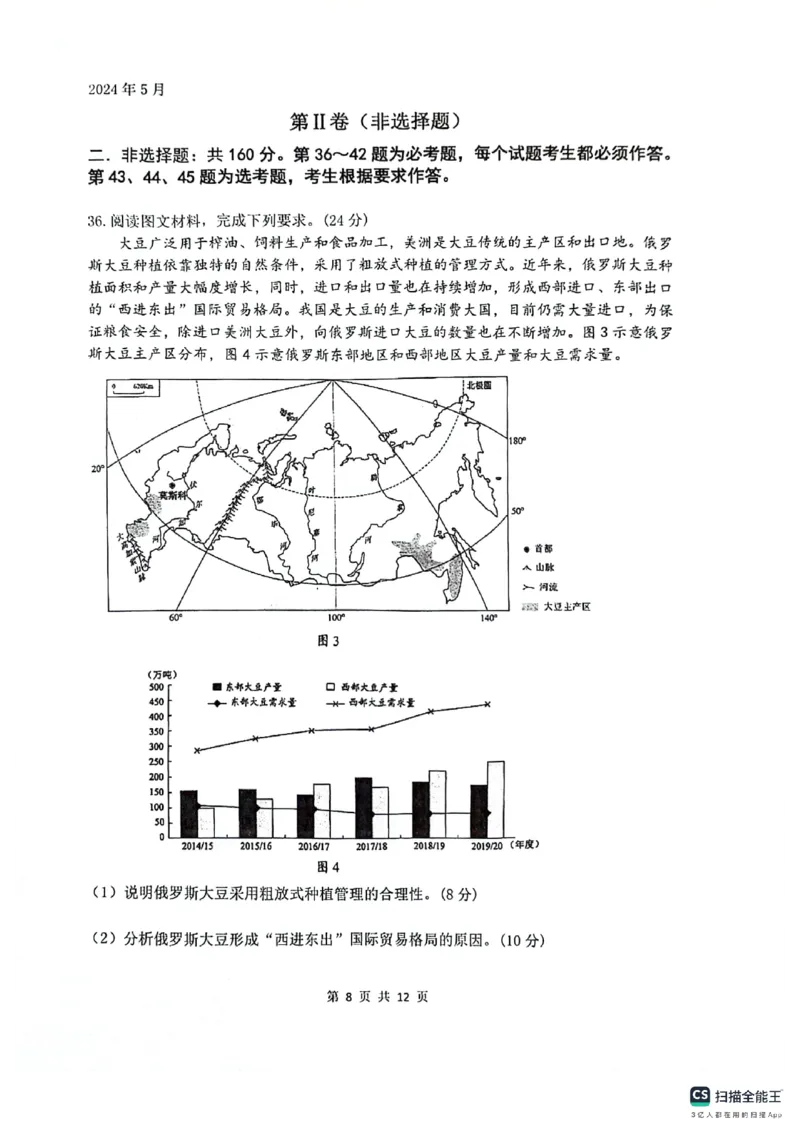 2024届四川省绵阳南山中学高三下学期高考仿真演练(一)+文科综合试题_2024年5月_01按日期_28号_2024届四川绵阳南山中学高三高考仿真演练(一)