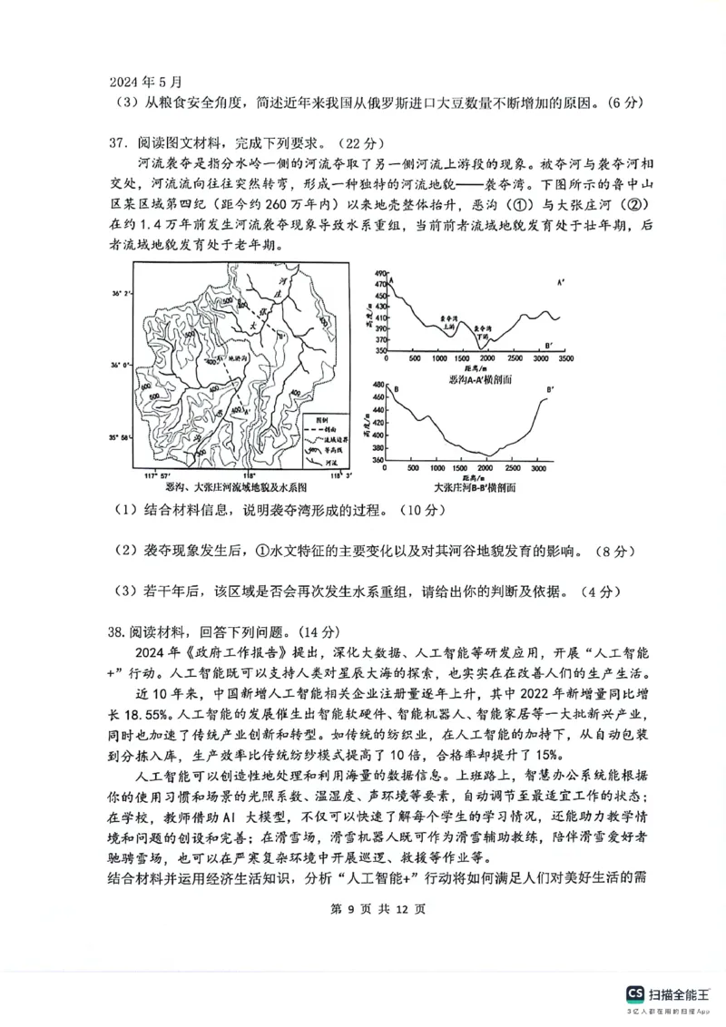2024届四川省绵阳南山中学高三下学期高考仿真演练(一)+文科综合试题_2024年5月_01按日期_28号_2024届四川绵阳南山中学高三高考仿真演练(一)