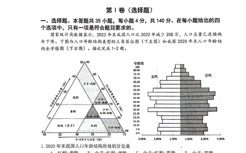 2024届四川省绵阳南山中学高三下学期高考仿真演练(一)+文科综合试题_2024年5月_01按日期_28号_2024届四川绵阳南山中学高三高考仿真演练(一)