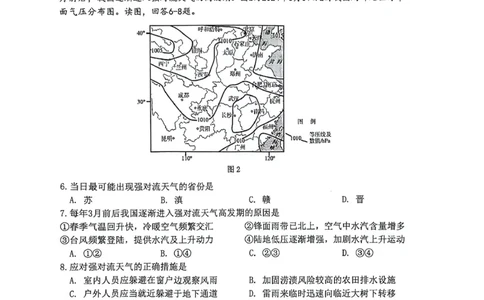 2024届四川省绵阳南山中学高三下学期高考仿真演练(一)+文科综合试题_2024年5月_01按日期_28号_2024届四川绵阳南山中学高三高考仿真演练(一)