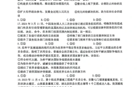 2024届四川省绵阳南山中学高三下学期高考仿真演练(一)+文科综合试题_2024年5月_01按日期_28号_2024届四川绵阳南山中学高三高考仿真演练(一)