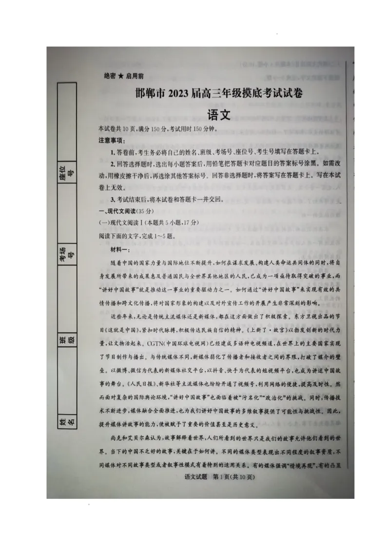 高三语文试题(1)_2023年8月_028月合集_2023届河北省邯郸市高三上学期摸底考试