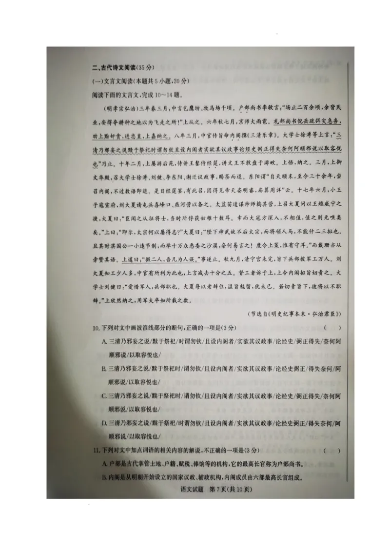 高三语文试题(1)_2023年8月_028月合集_2023届河北省邯郸市高三上学期摸底考试