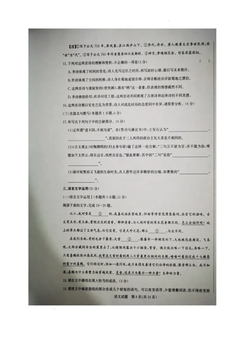 高三语文试题(1)_2023年8月_028月合集_2023届河北省邯郸市高三上学期摸底考试