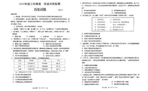 2024届山东省青岛市高三下学期第一次适应性检测历史试题_2024年3月_013月合集_2024届山东省青岛市高三年级第一次适应性检测_青岛市2024年高三年级第一次适应性检测（青岛一摸）历史