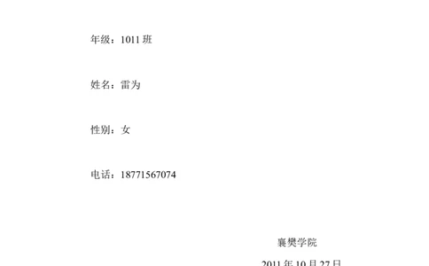 大学生职业生涯规划书精品范文_E6-职业规划_39建筑学专业