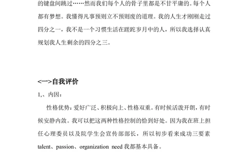 大学生职业生涯规划书精品范文_E6-职业规划_39建筑学专业