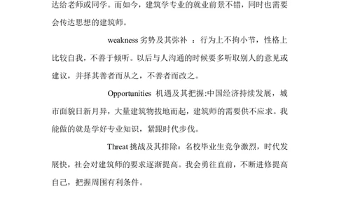 大学生职业生涯规划书精品范文_E6-职业规划_39建筑学专业