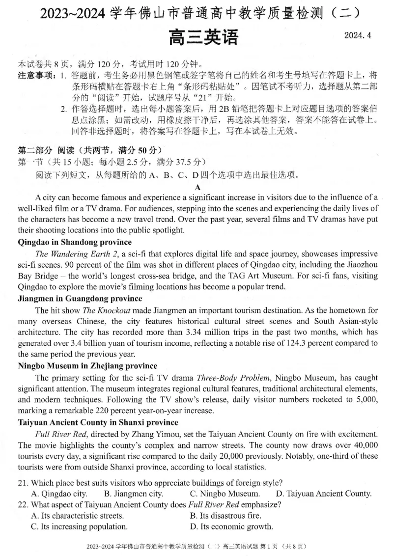 2024届广东省佛山市高三下学期二模英语试题_2024年4月_01按日期_18号_2024届广东省佛山市高三教学质量检测（二）_2024届广东省佛山市高三下学期二模英语