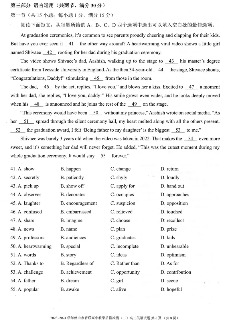 2024届广东省佛山市高三下学期二模英语试题_2024年4月_01按日期_18号_2024届广东省佛山市高三教学质量检测（二）_2024届广东省佛山市高三下学期二模英语