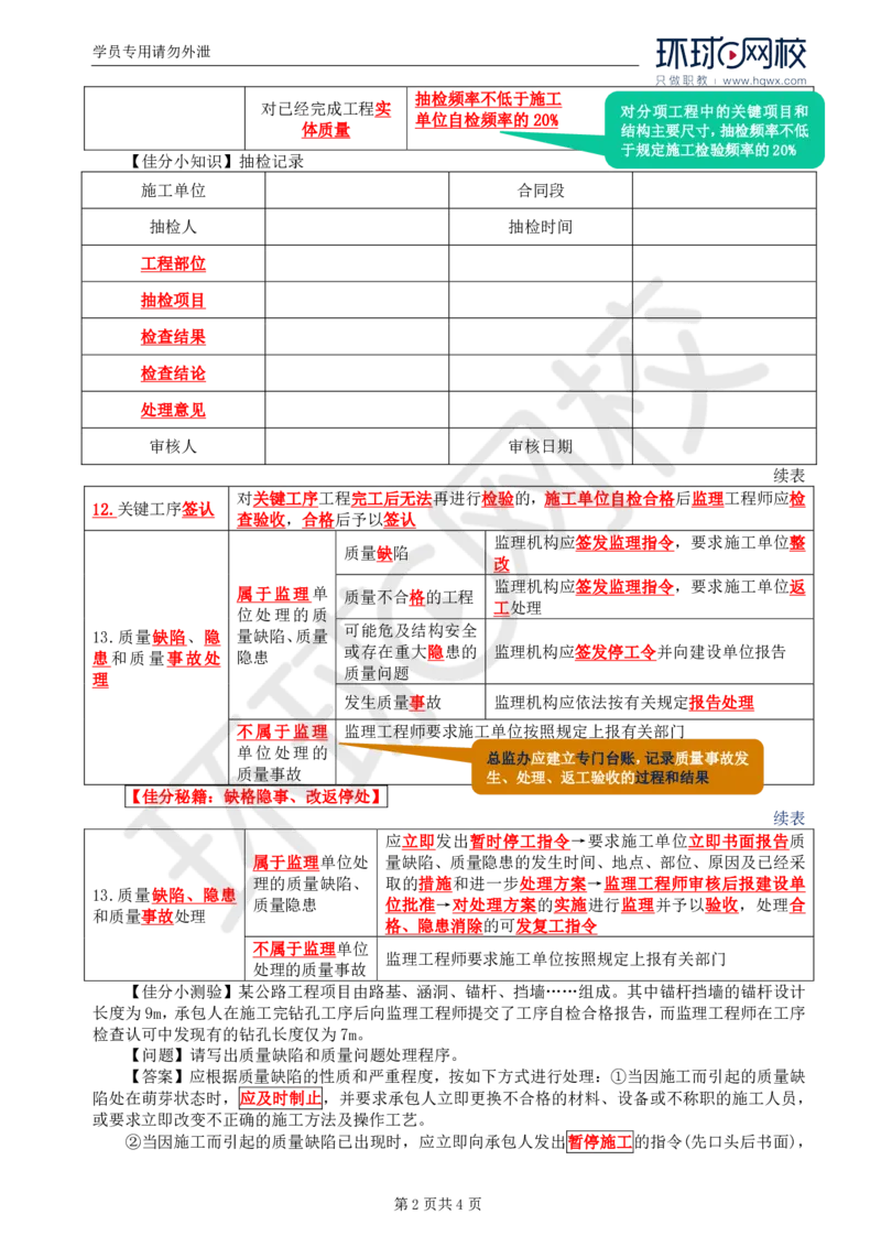 WM_13.基本知识点十工程质量控制(二)_监理工程师_2025监理工程师_2025年监理工程师-各大机构_2025年监理-交通案例_01.精讲班-李.毅佳_讲义
