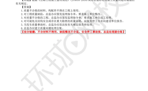 WM_13.基本知识点十工程质量控制(二)_监理工程师_2025监理工程师_2025年监理工程师-各大机构_2025年监理-交通案例_01.精讲班-李.毅佳_讲义