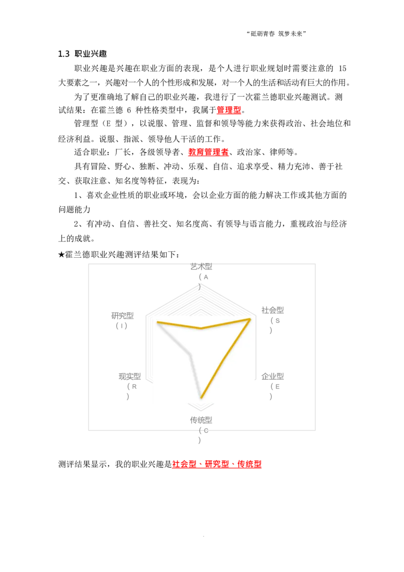 工&middot;程&middot;学&middot;类&middot;专&middot;业_E6-职业规划_19工程管理专业