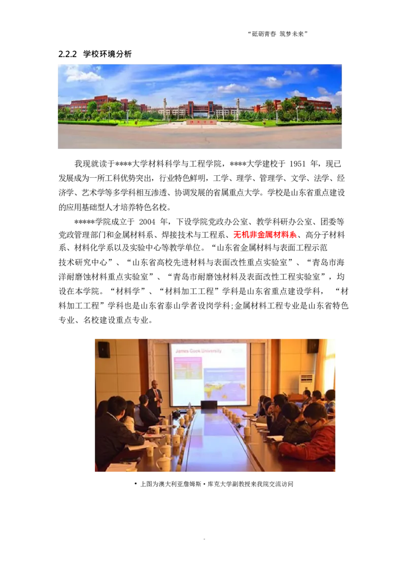 工&middot;程&middot;学&middot;类&middot;专&middot;业_E6-职业规划_19工程管理专业