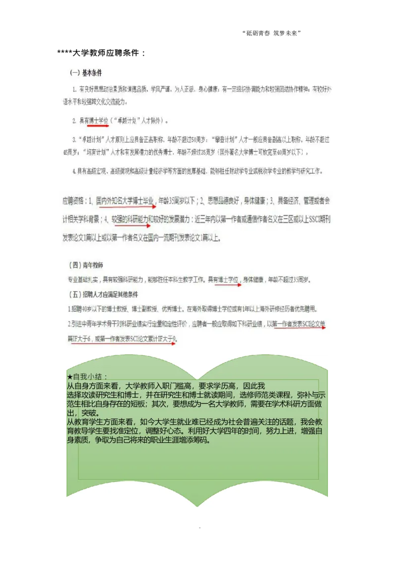 工&middot;程&middot;学&middot;类&middot;专&middot;业_E6-职业规划_19工程管理专业