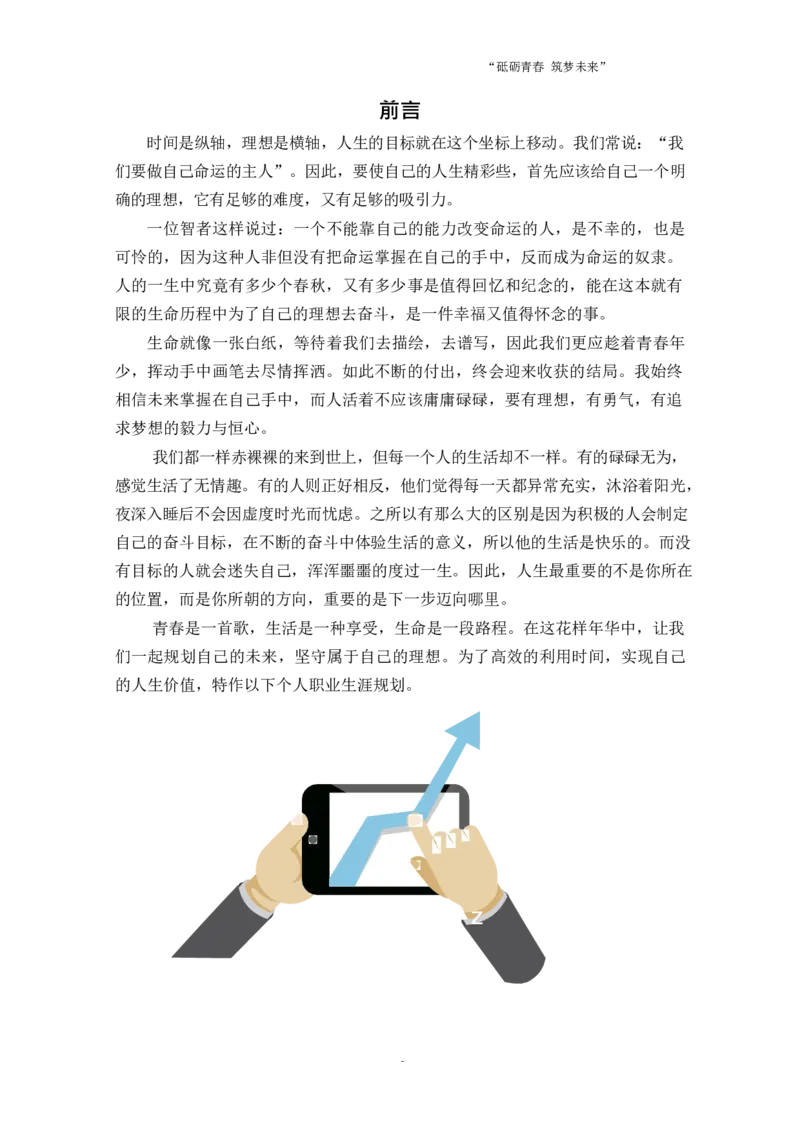 工&middot;程&middot;学&middot;类&middot;专&middot;业_E6-职业规划_19工程管理专业