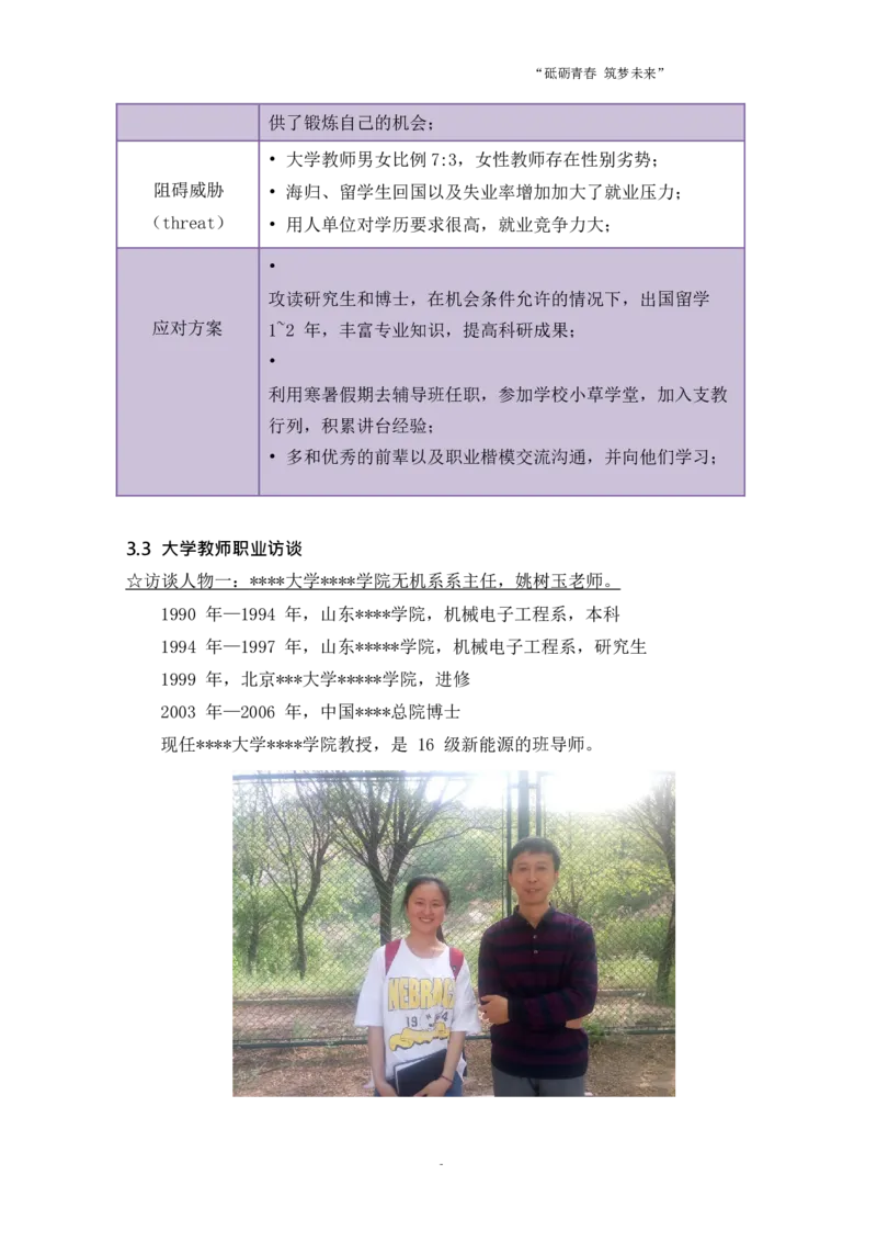 工&middot;程&middot;学&middot;类&middot;专&middot;业_E6-职业规划_19工程管理专业