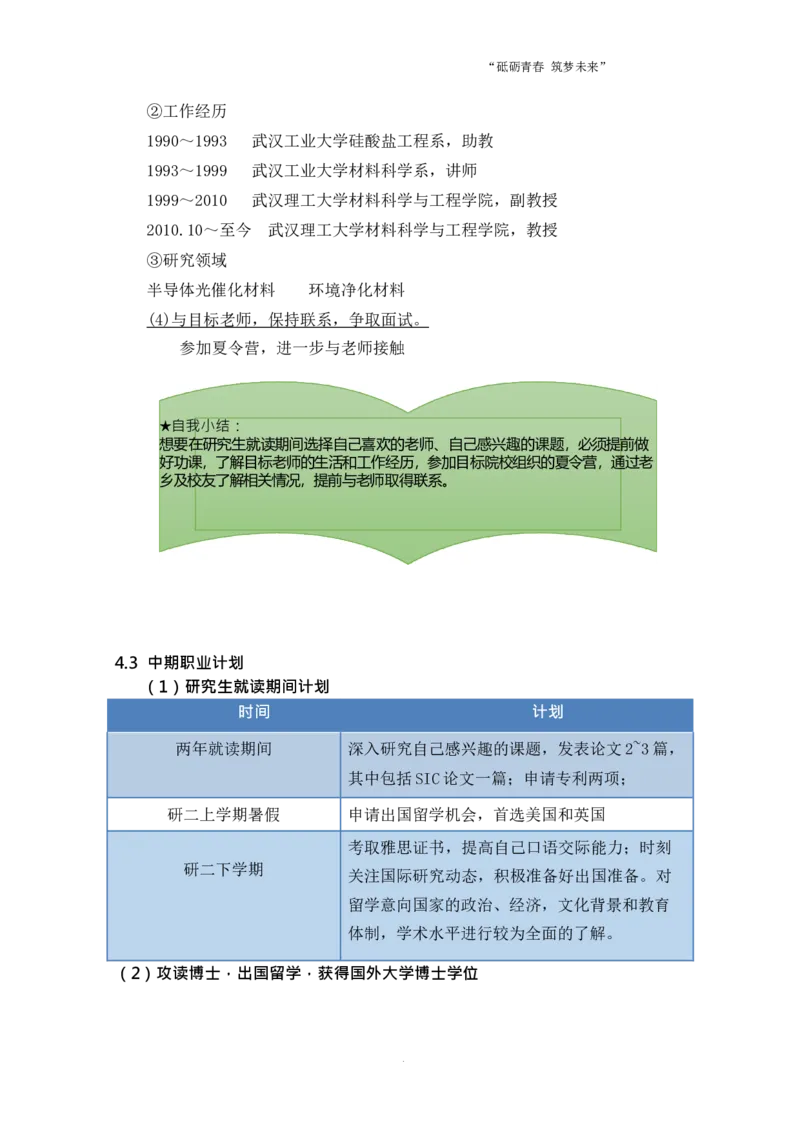 工&middot;程&middot;学&middot;类&middot;专&middot;业_E6-职业规划_19工程管理专业