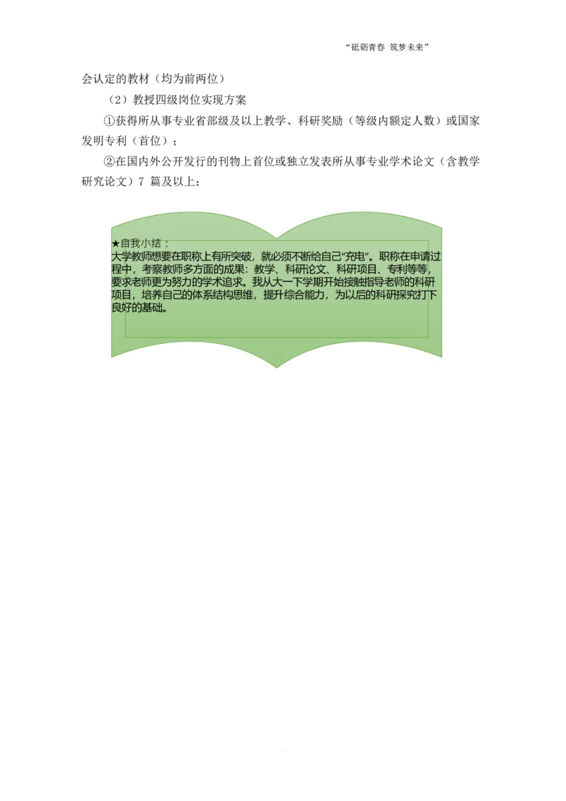 工&middot;程&middot;学&middot;类&middot;专&middot;业_E6-职业规划_19工程管理专业