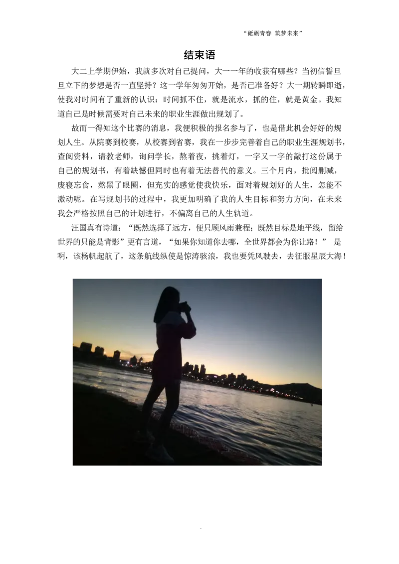 工&middot;程&middot;学&middot;类&middot;专&middot;业_E6-职业规划_19工程管理专业