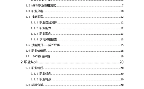 工&middot;程&middot;学&middot;类&middot;专&middot;业_E6-职业规划_19工程管理专业