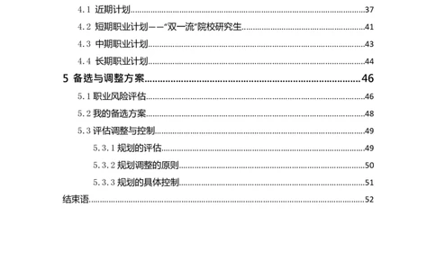 工&middot;程&middot;学&middot;类&middot;专&middot;业_E6-职业规划_19工程管理专业