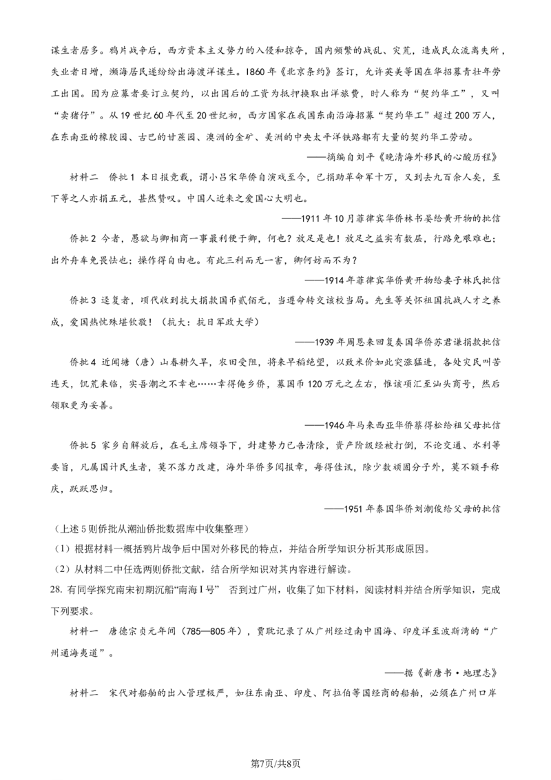 精品解析：江西省宜春市宜丰中学2024届高三9月月考历史试题（原卷版）_2023年9月_01每日更新_19号_2024届江西省宜春市宜丰县宜丰中学高三上学期9月月考
